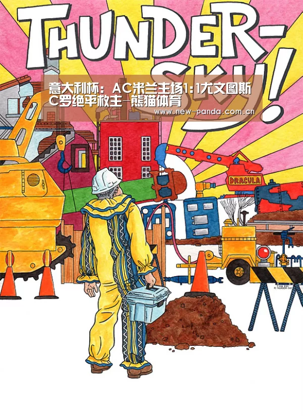 意大利杯:AC米兰主场1:1尤文图斯C罗绝平救主-熊猫体育(图1) 熊猫体育app下载
