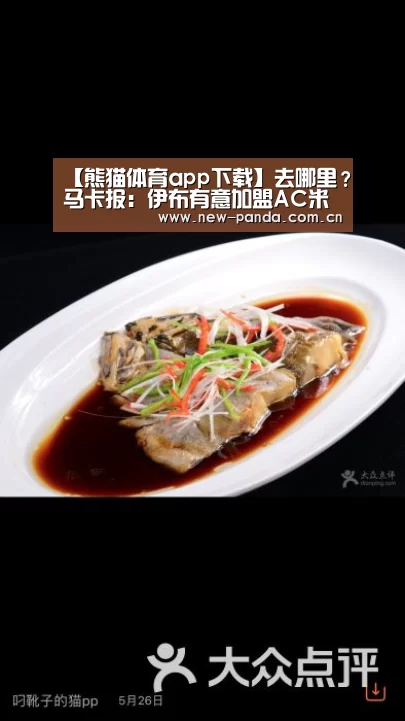 【熊猫体育app下载】去哪里?马卡报:伊布有意加盟AC米兰(图3) 熊猫体育客户端