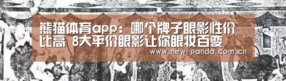 熊猫体育app