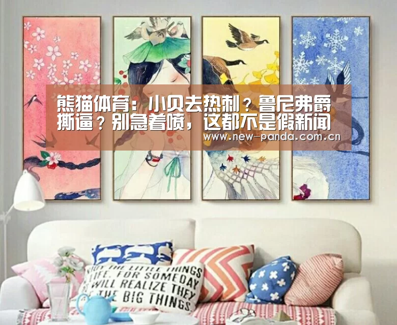 熊猫体育app下载
