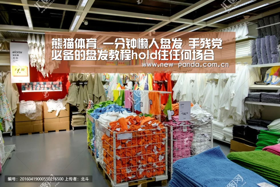 熊猫体育_一分钟懒人盘发 手残党必备的盘发教程hold住任何场合(图1) 熊猫体育客户端